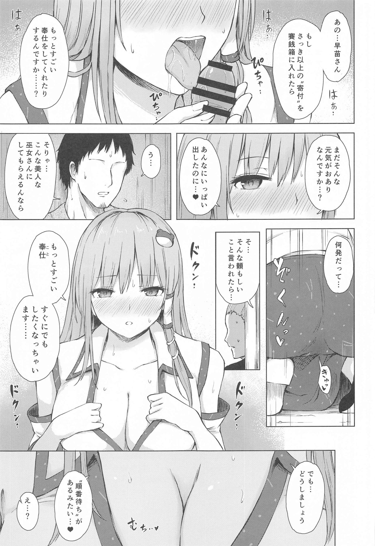 Moriya no Miko no Ura Houshi page 10 full