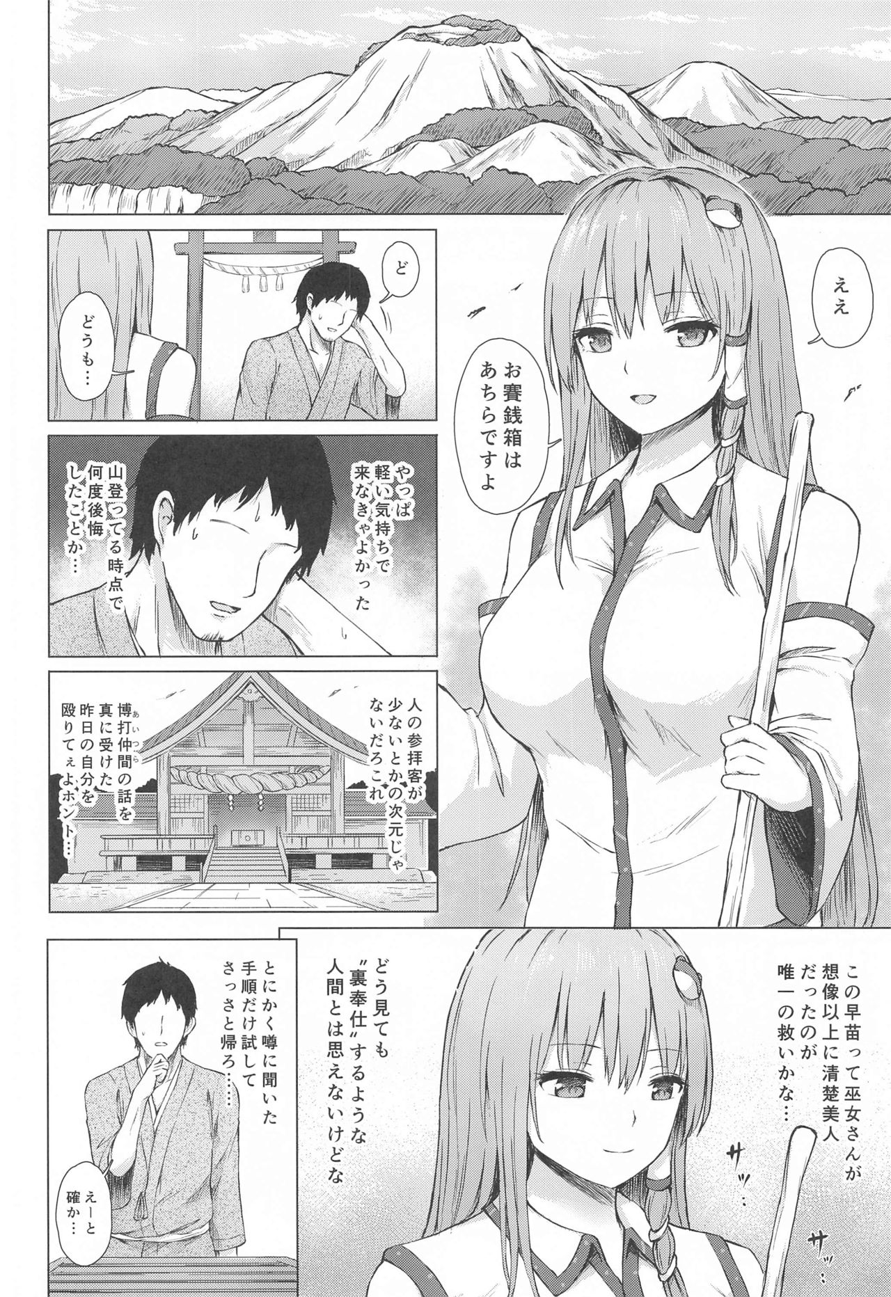 Moriya no Miko no Ura Houshi page 3 full