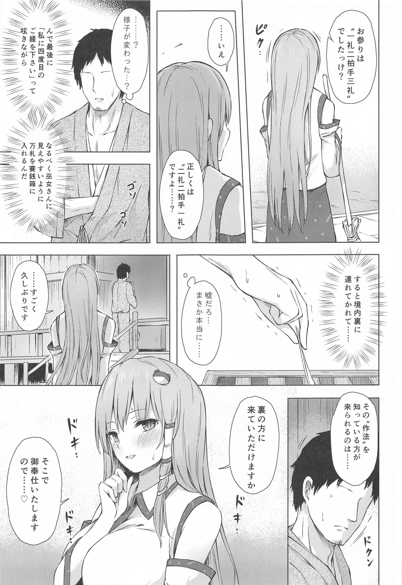 Moriya no Miko no Ura Houshi page 4 full