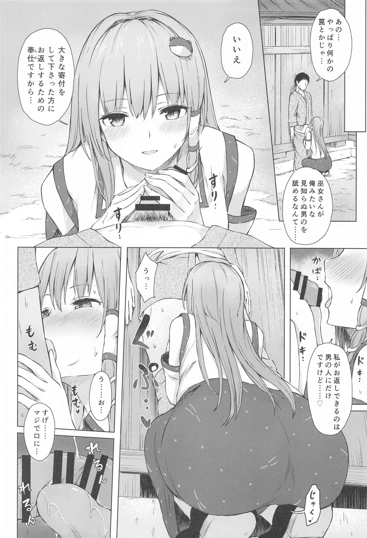 Moriya no Miko no Ura Houshi page 5 full