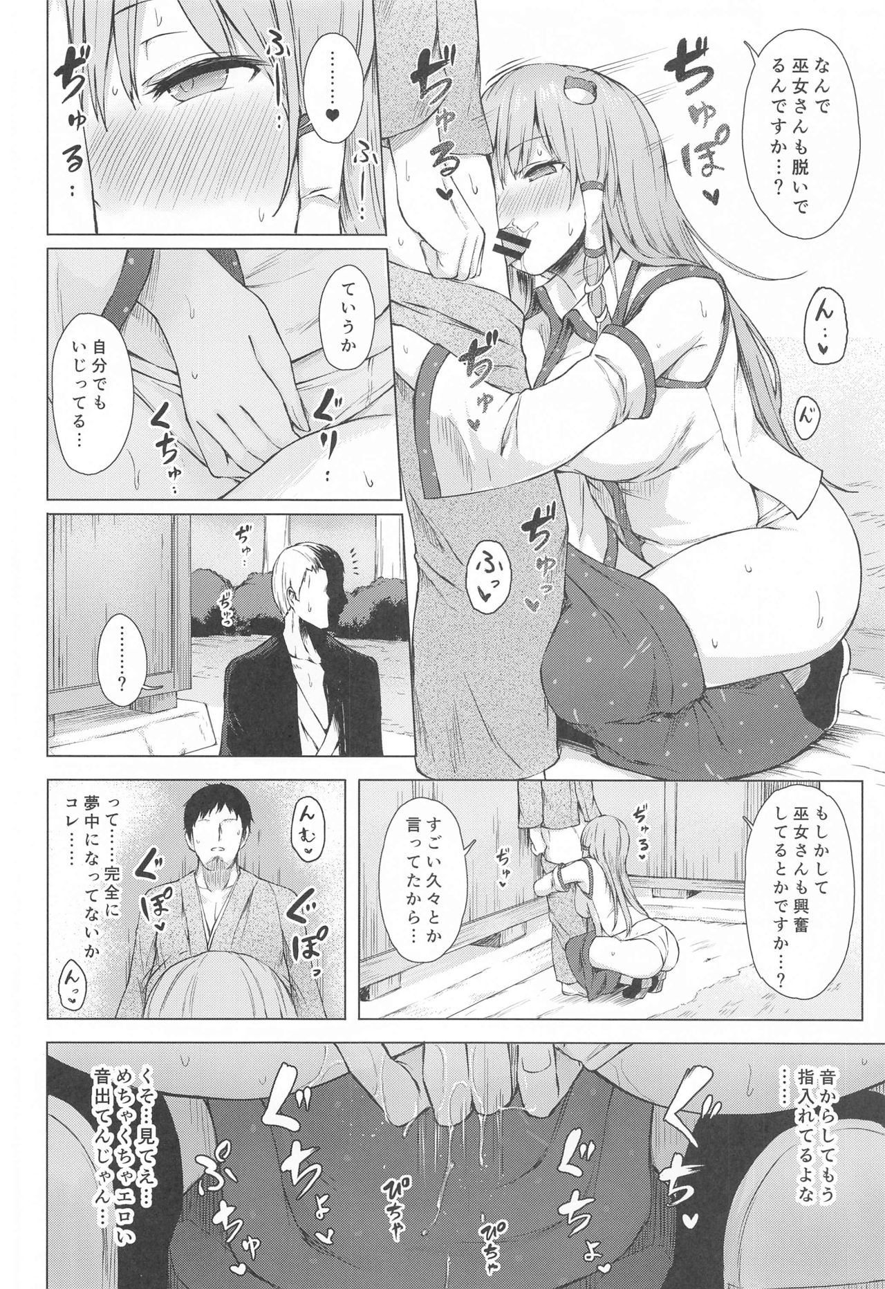Moriya no Miko no Ura Houshi page 7 full