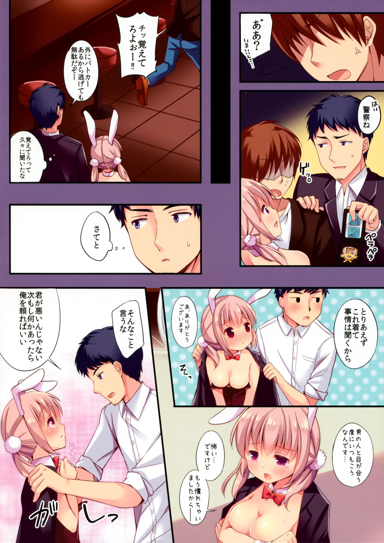 Usagi no nichijo LoliCo07 page 6 full