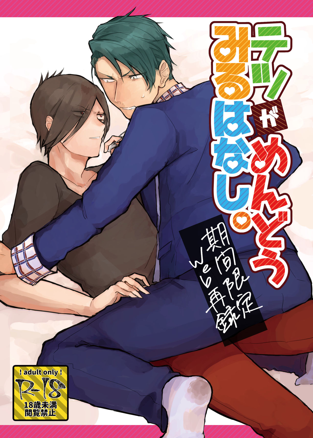 Tetsu ga Mendoumiru Hanashi. page 1 full