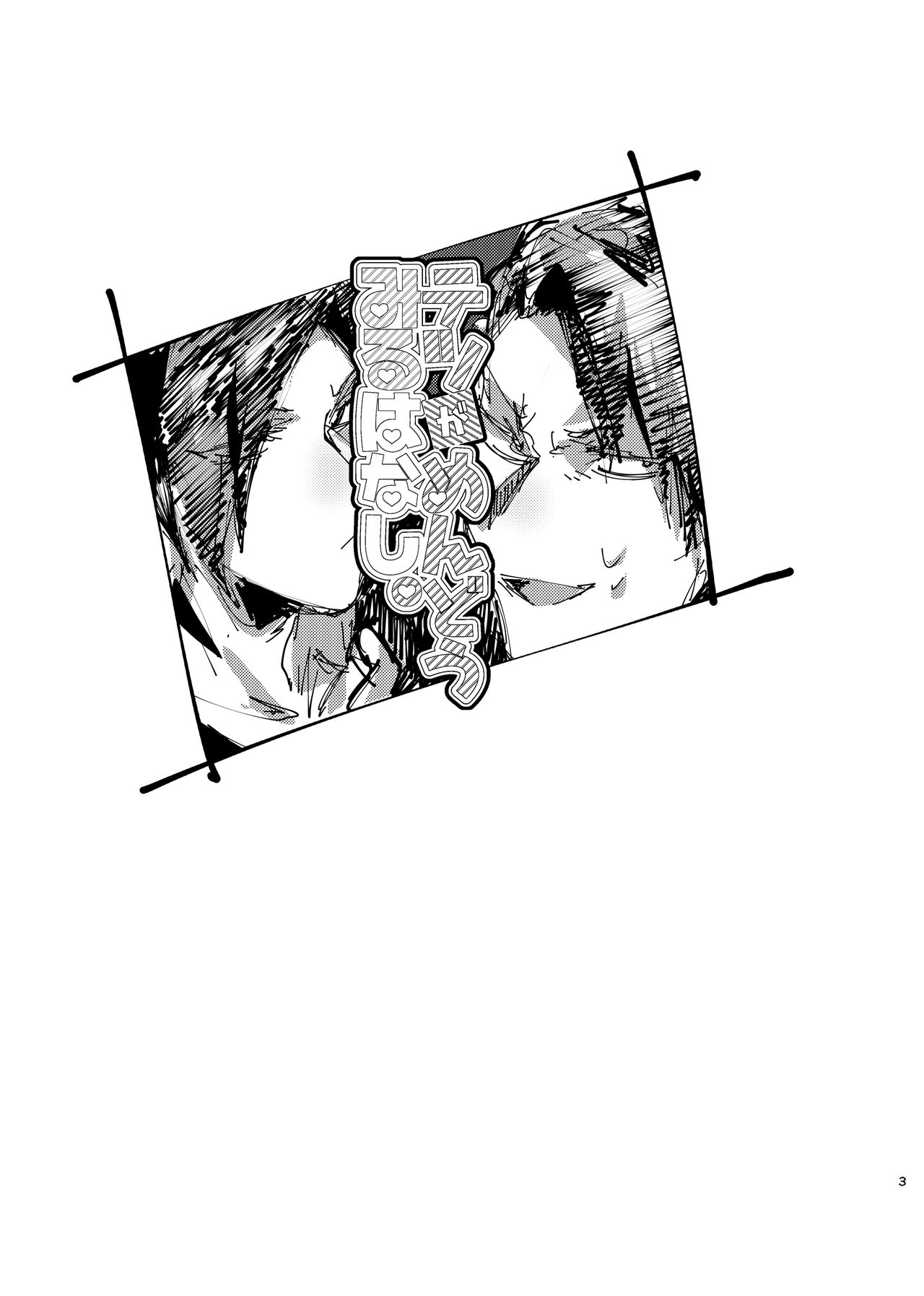 Tetsu ga Mendoumiru Hanashi. page 2 full