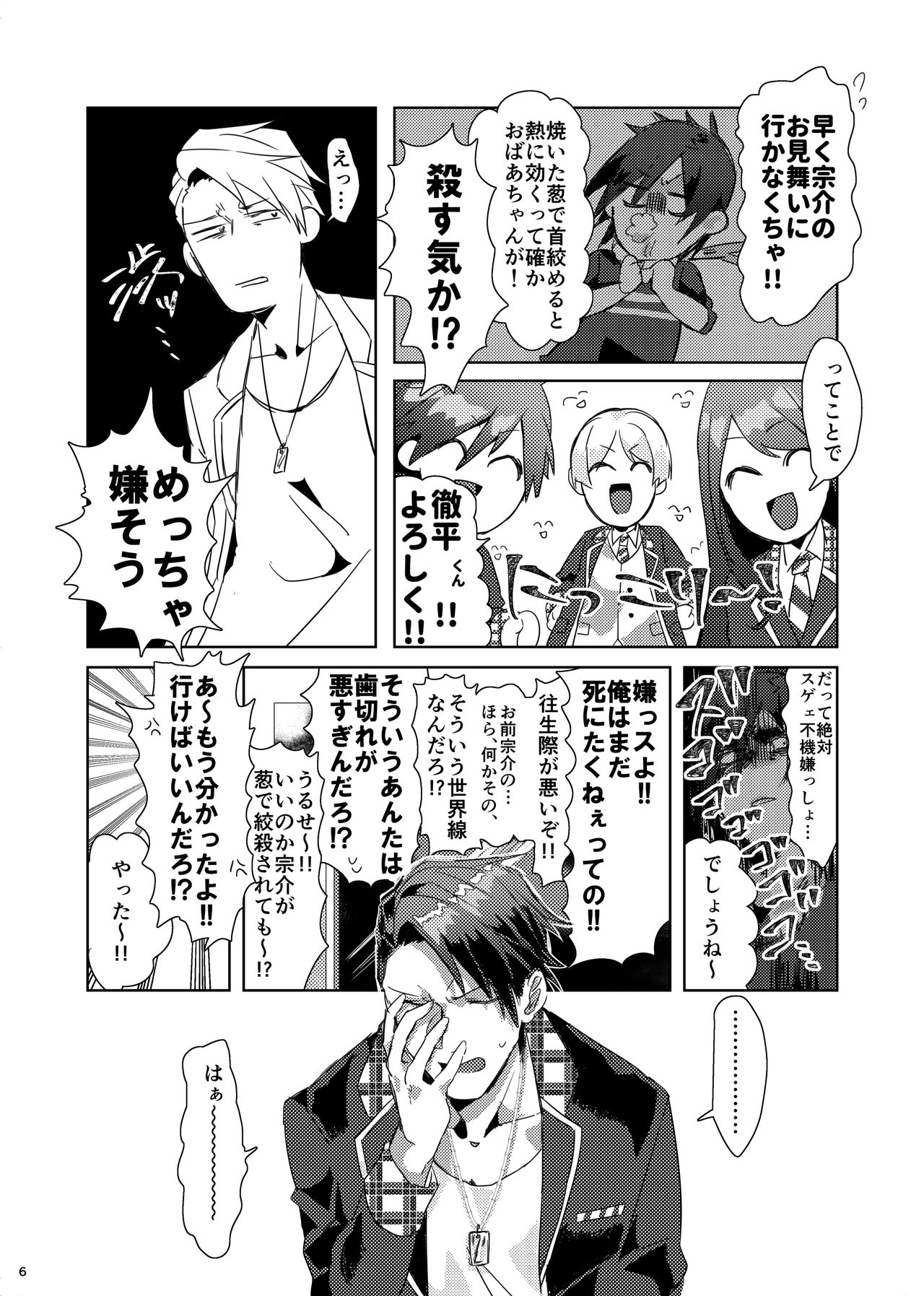 Tetsu ga Mendoumiru Hanashi. page 5 full