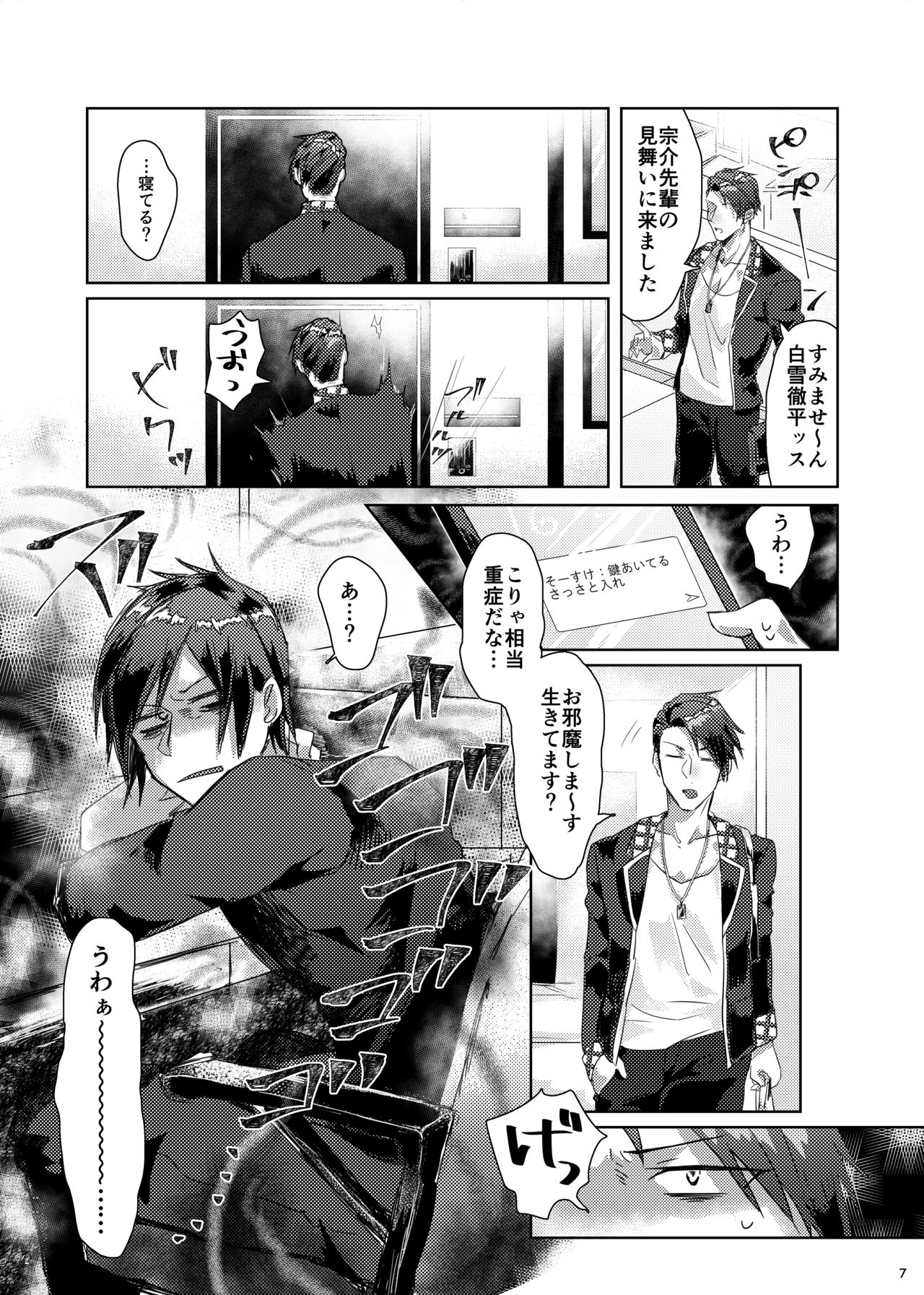 Tetsu ga Mendoumiru Hanashi. page 6 full