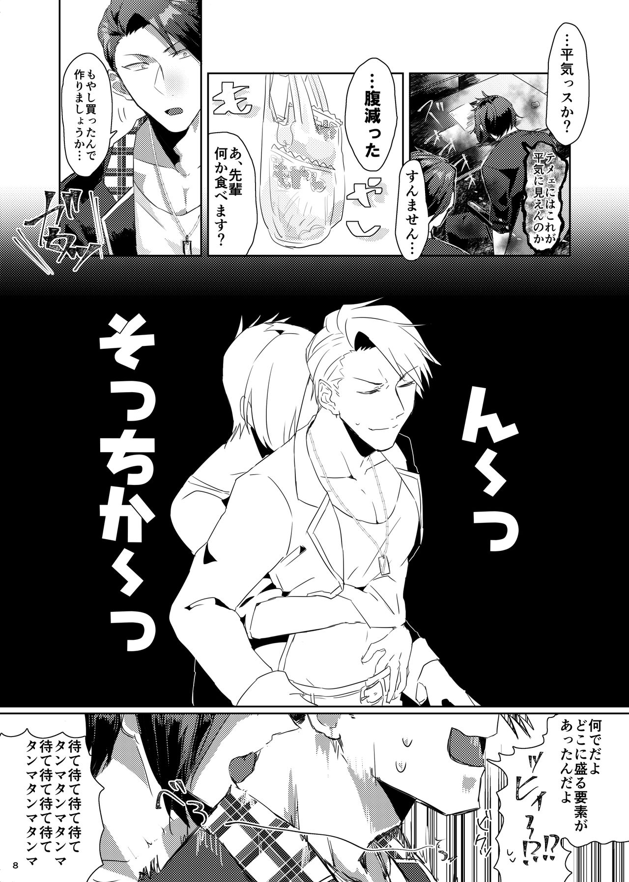 Tetsu ga Mendoumiru Hanashi. page 7 full