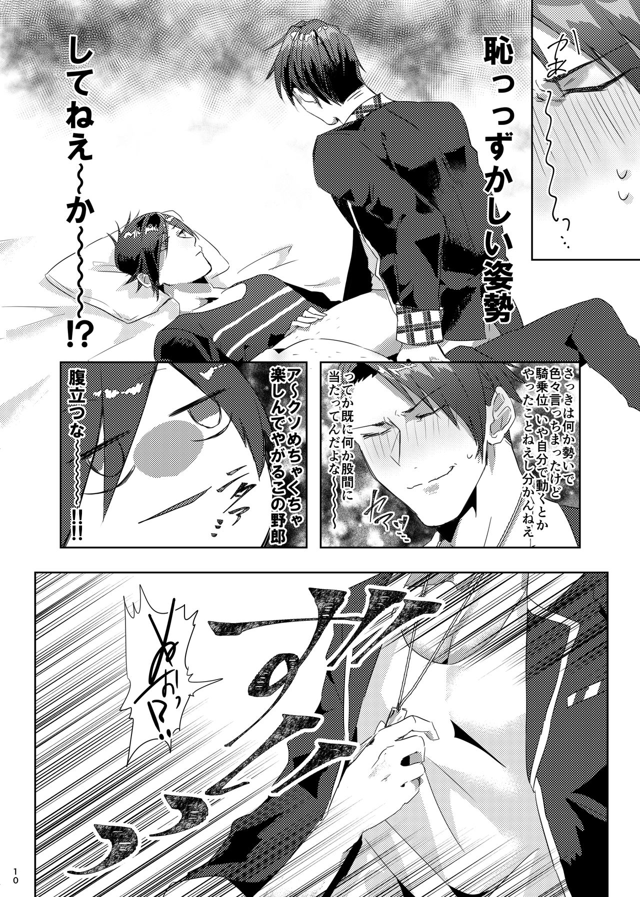 Tetsu ga Mendoumiru Hanashi. page 9 full