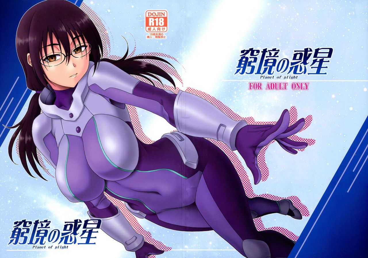 Kyuukyou no Wakusei - Planet of plight page 1 full