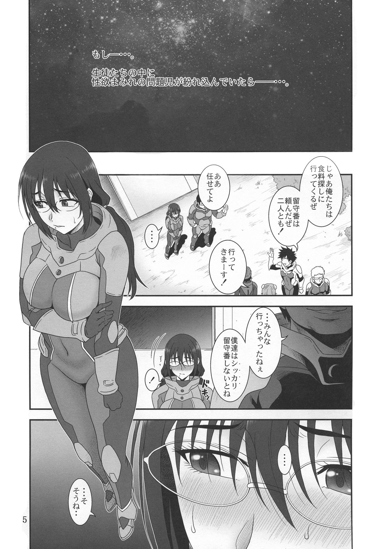 Kyuukyou no Wakusei - Planet of plight page 4 full