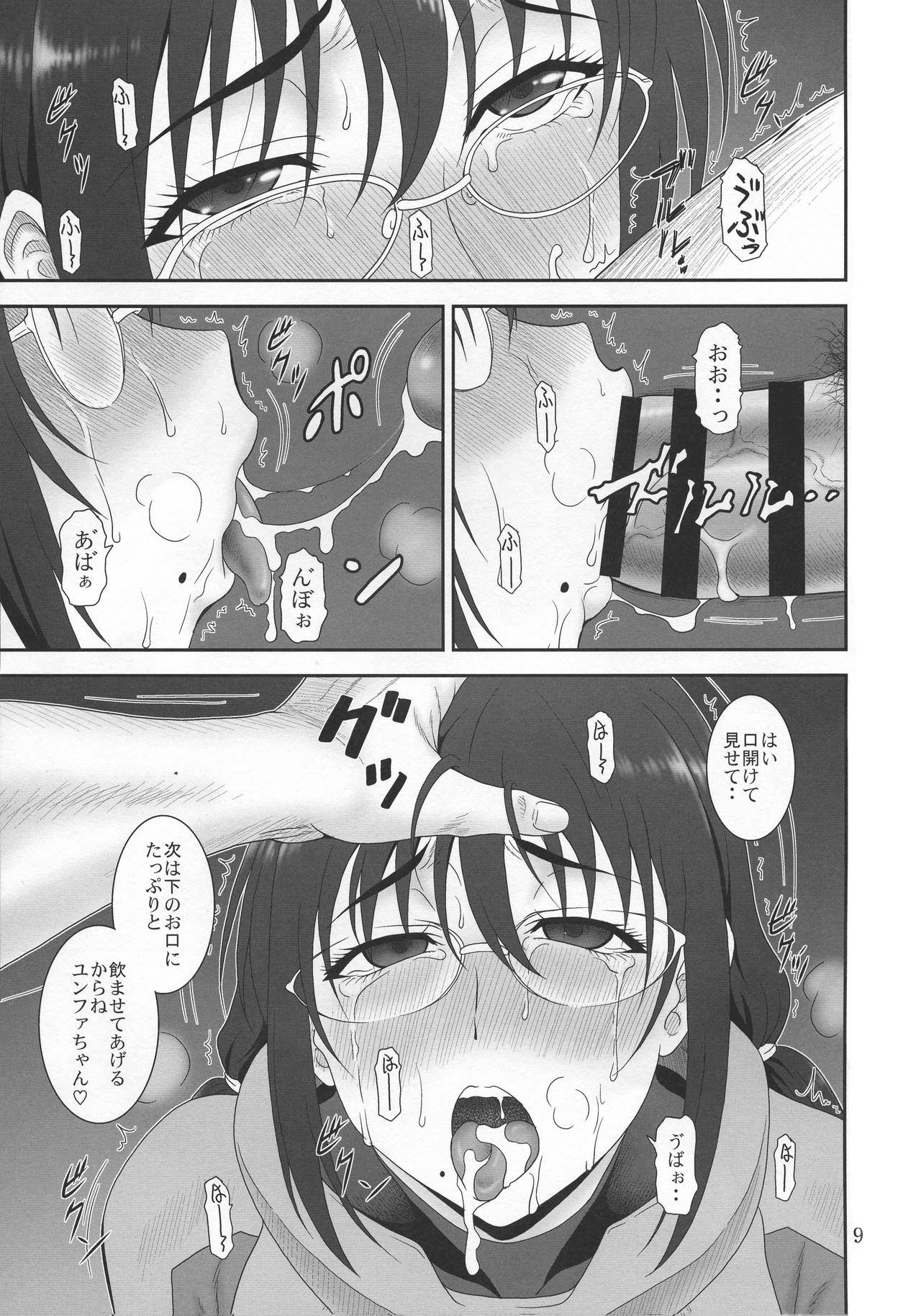 Kyuukyou no Wakusei - Planet of plight page 8 full