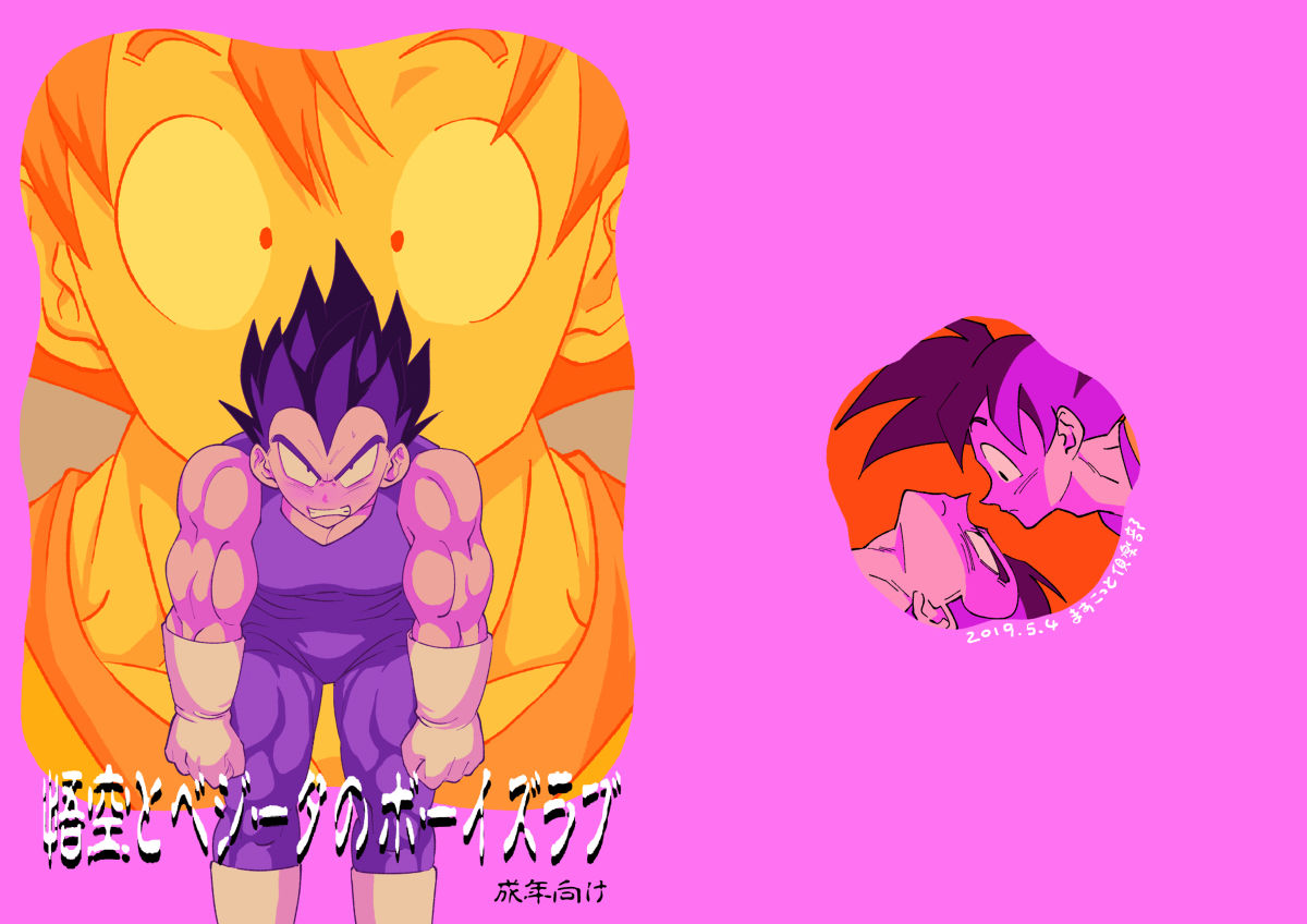 Gokuu to Vegeta no Boys Love page 1 full