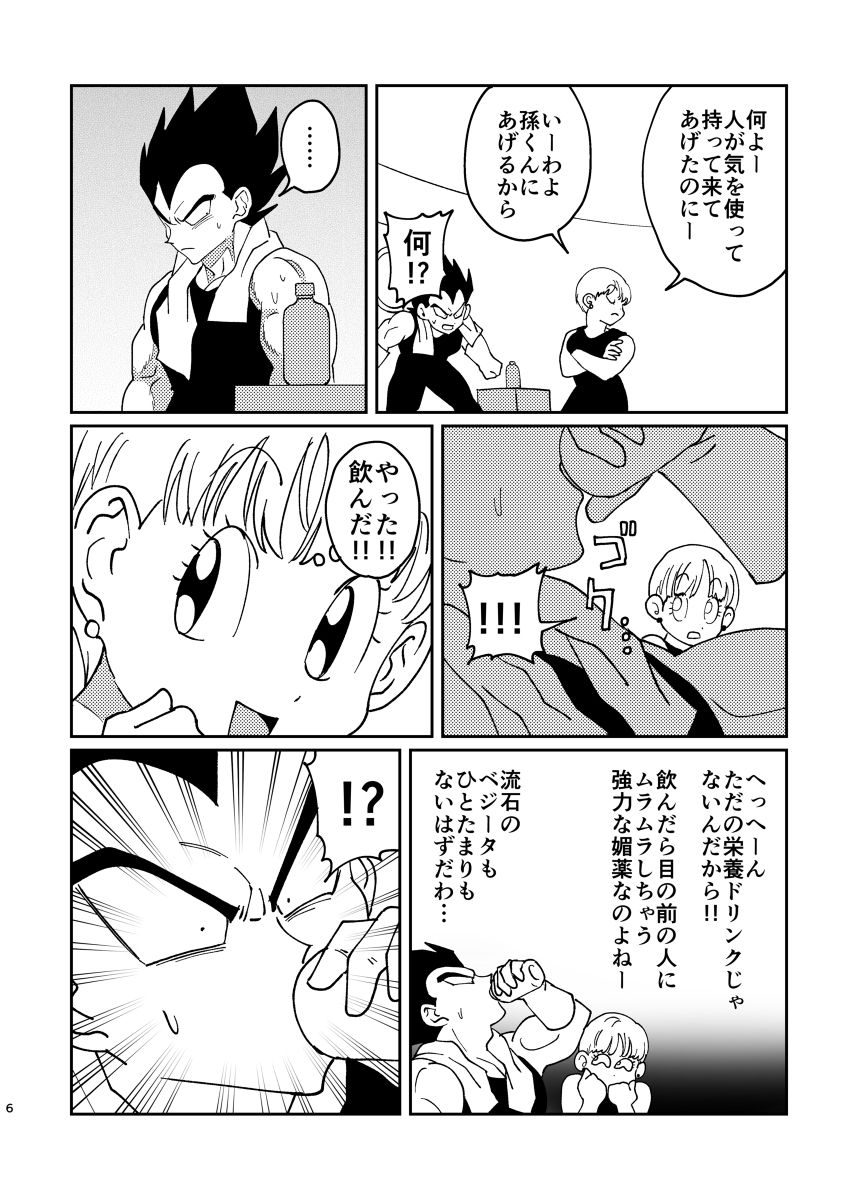 Gokuu to Vegeta no Boys Love page 4 full