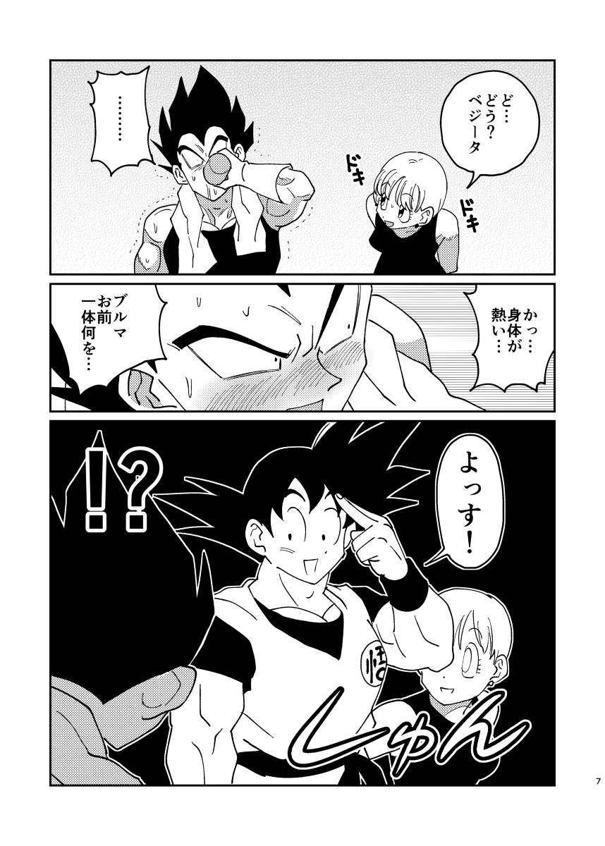 Gokuu to Vegeta no Boys Love page 5 full