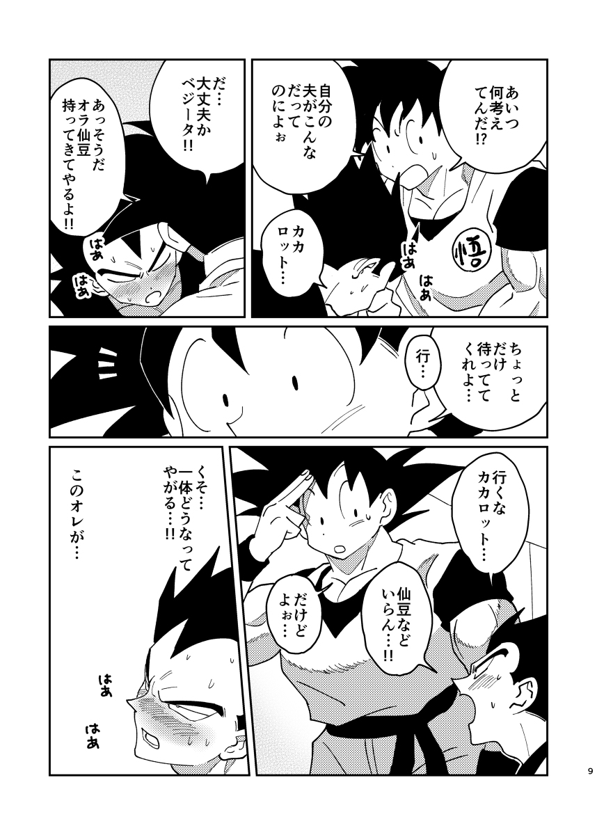 Gokuu to Vegeta no Boys Love page 7 full