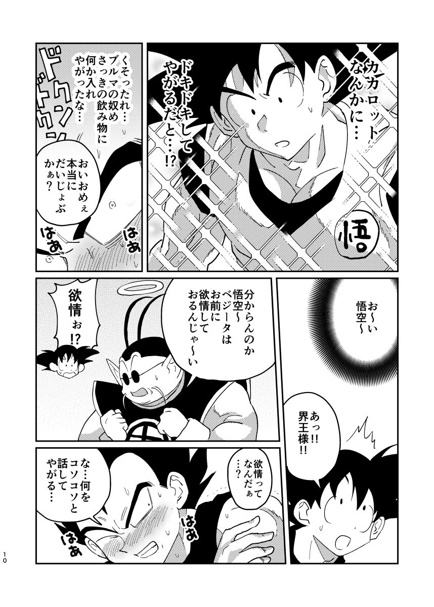 Gokuu to Vegeta no Boys Love page 8 full