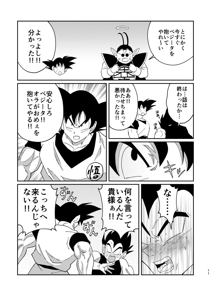 Gokuu to Vegeta no Boys Love page 9 full
