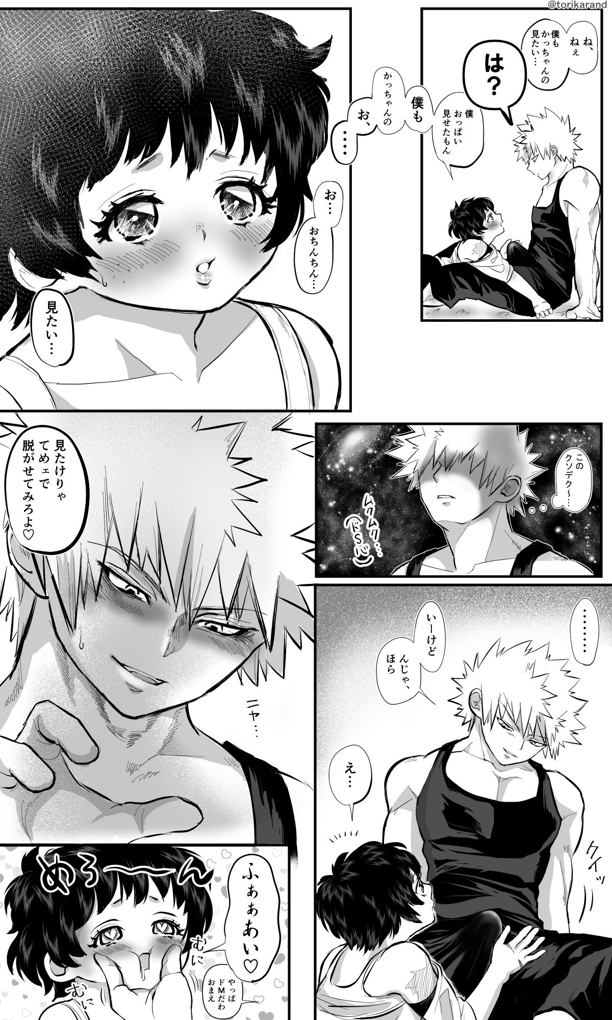 neboke teru futari no ohanashi page 10 full