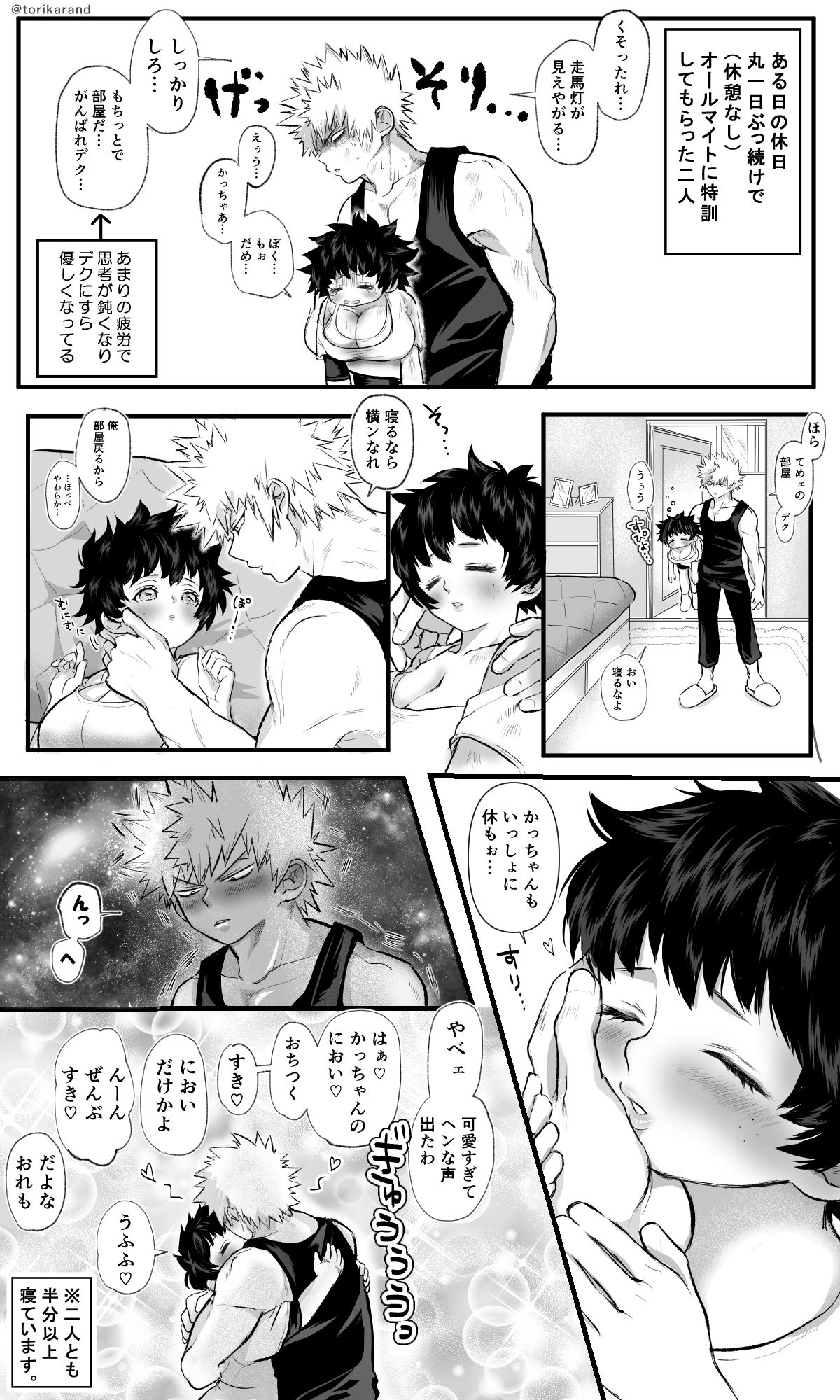 neboke teru futari no ohanashi page 2 full