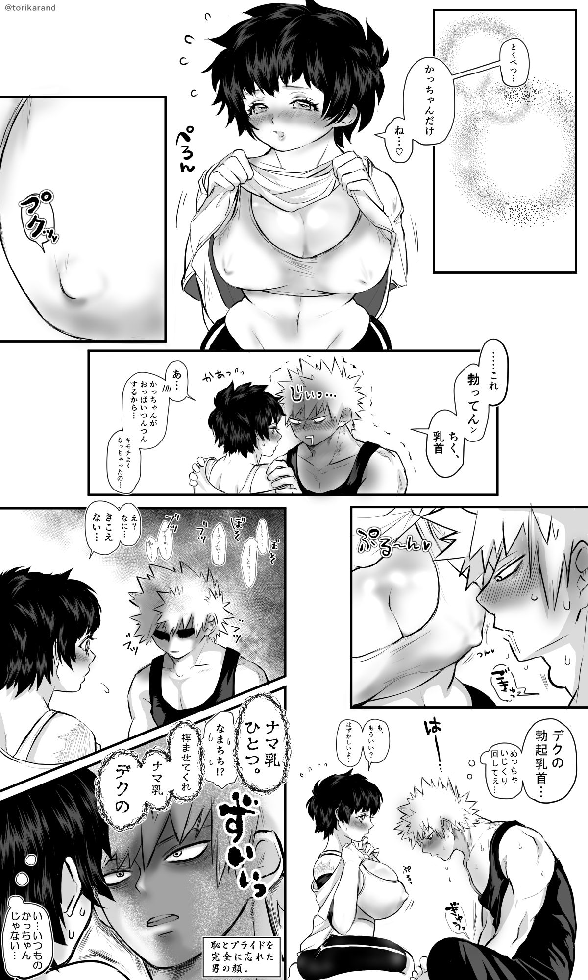 neboke teru futari no ohanashi page 4 full