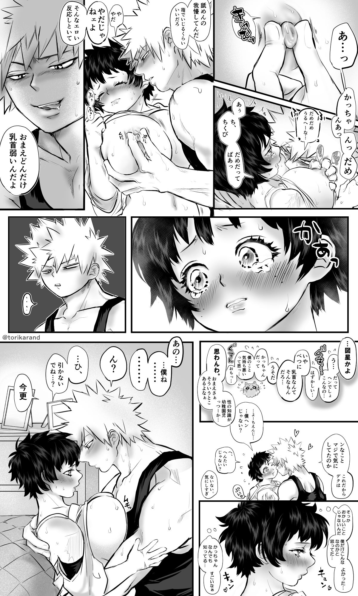 neboke teru futari no ohanashi page 6 full