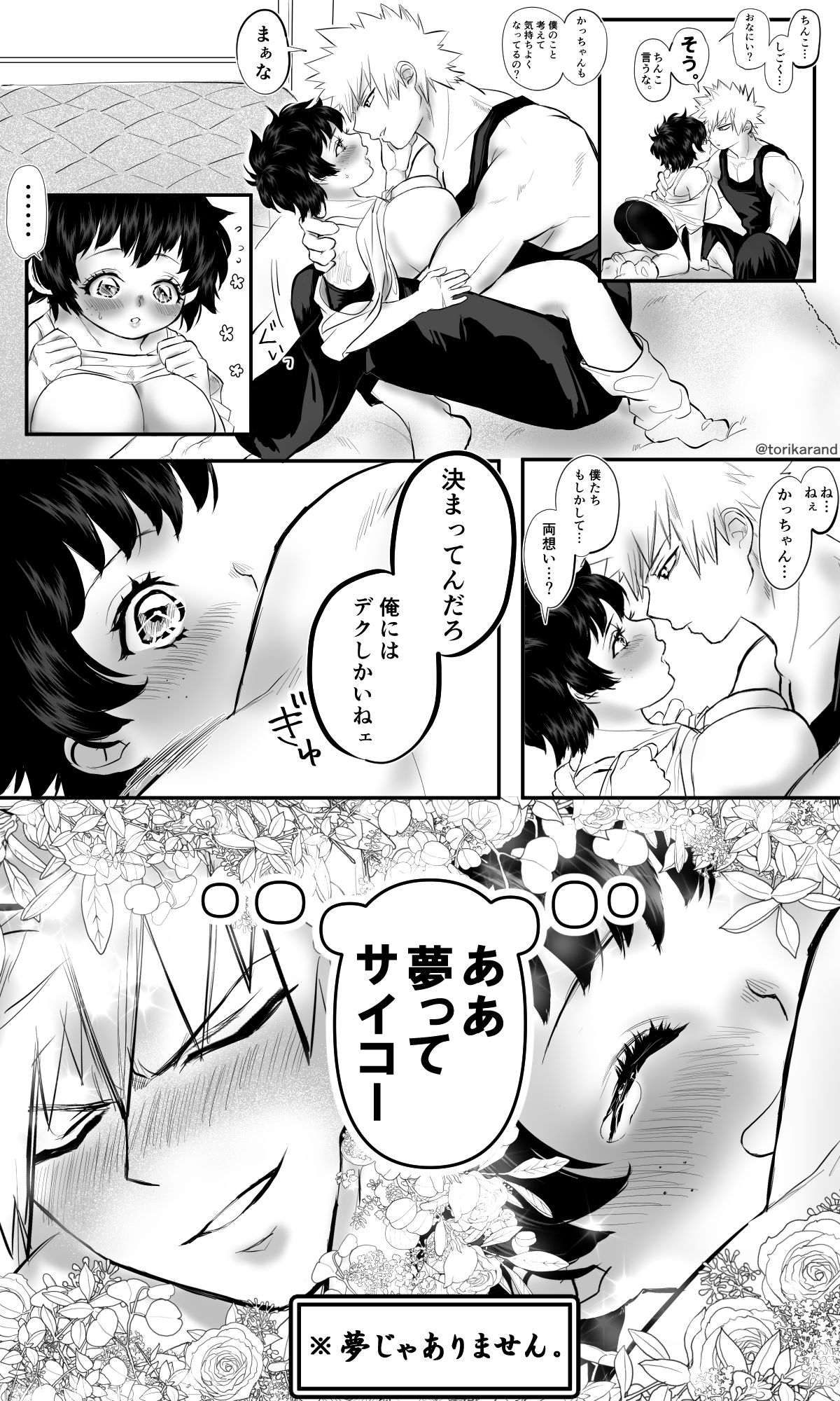neboke teru futari no ohanashi page 8 full