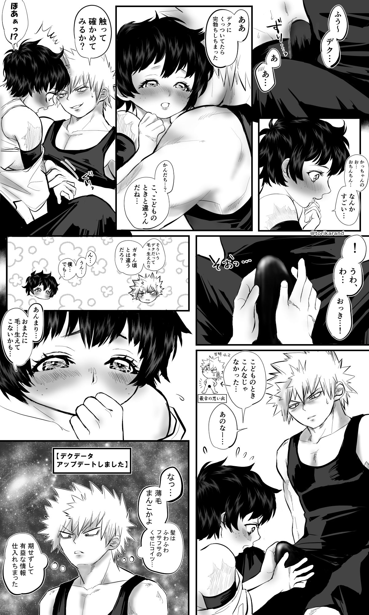 neboke teru futari no ohanashi page 9 full