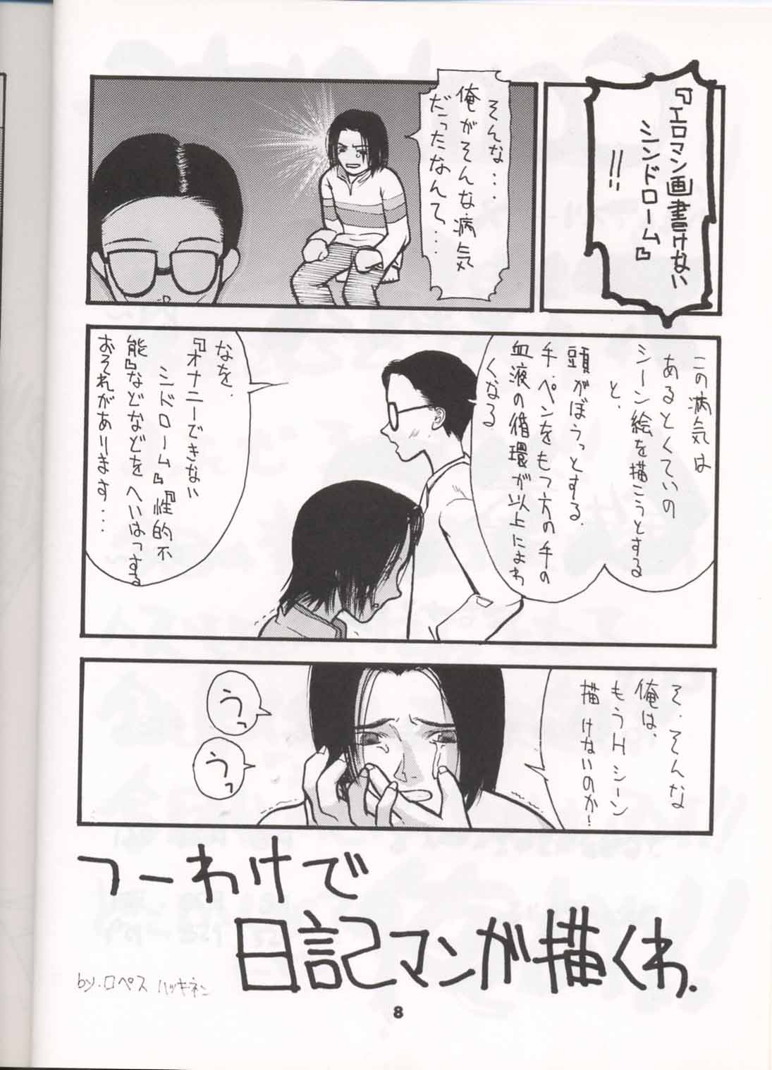 Sanadura Hiroyuki no Shumi no Doujinshi 5 Battle Sanaduratesu Dai Doujinshi page 2 full