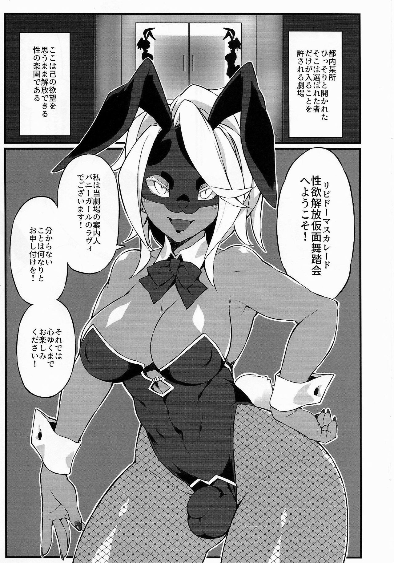 Seiyoku Kaihou Kamen Butoukai page 2 full