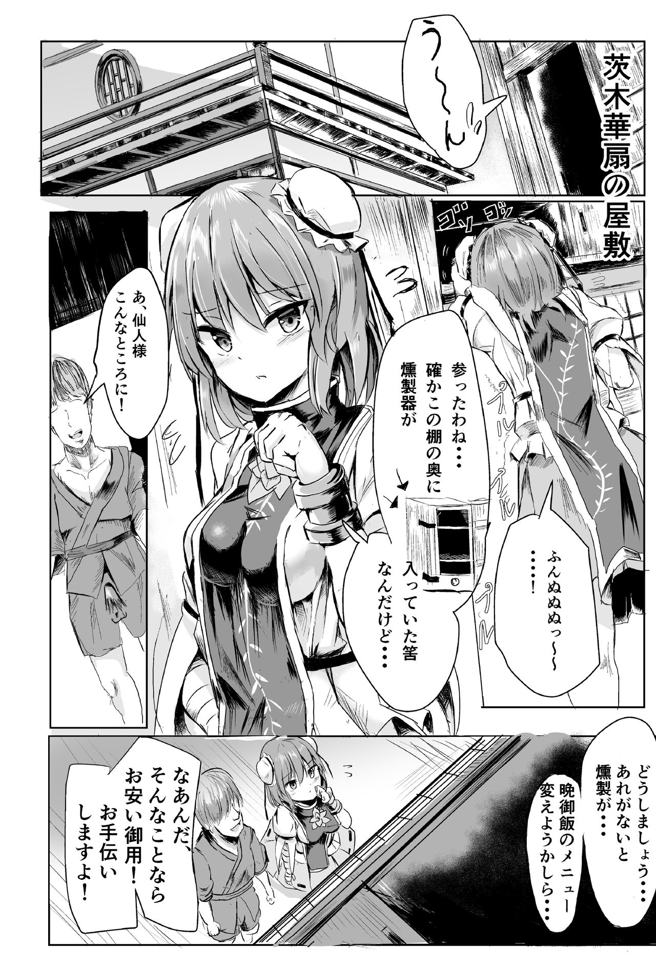 Sennin-sama ni Kataomoi Shitetara Saki o Kosareta Hanashi page 1 full