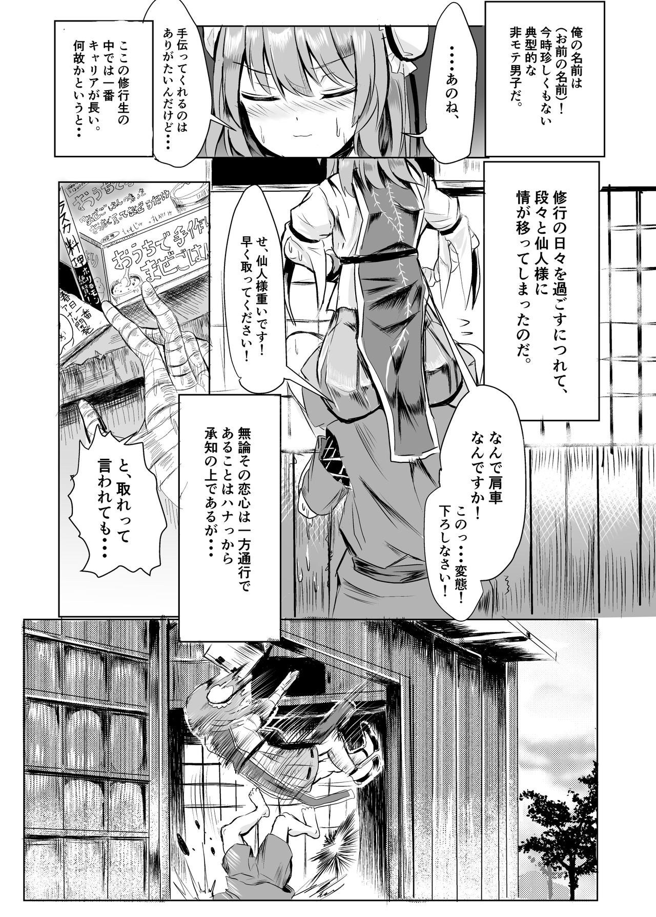 Sennin-sama ni Kataomoi Shitetara Saki o Kosareta Hanashi page 2 full