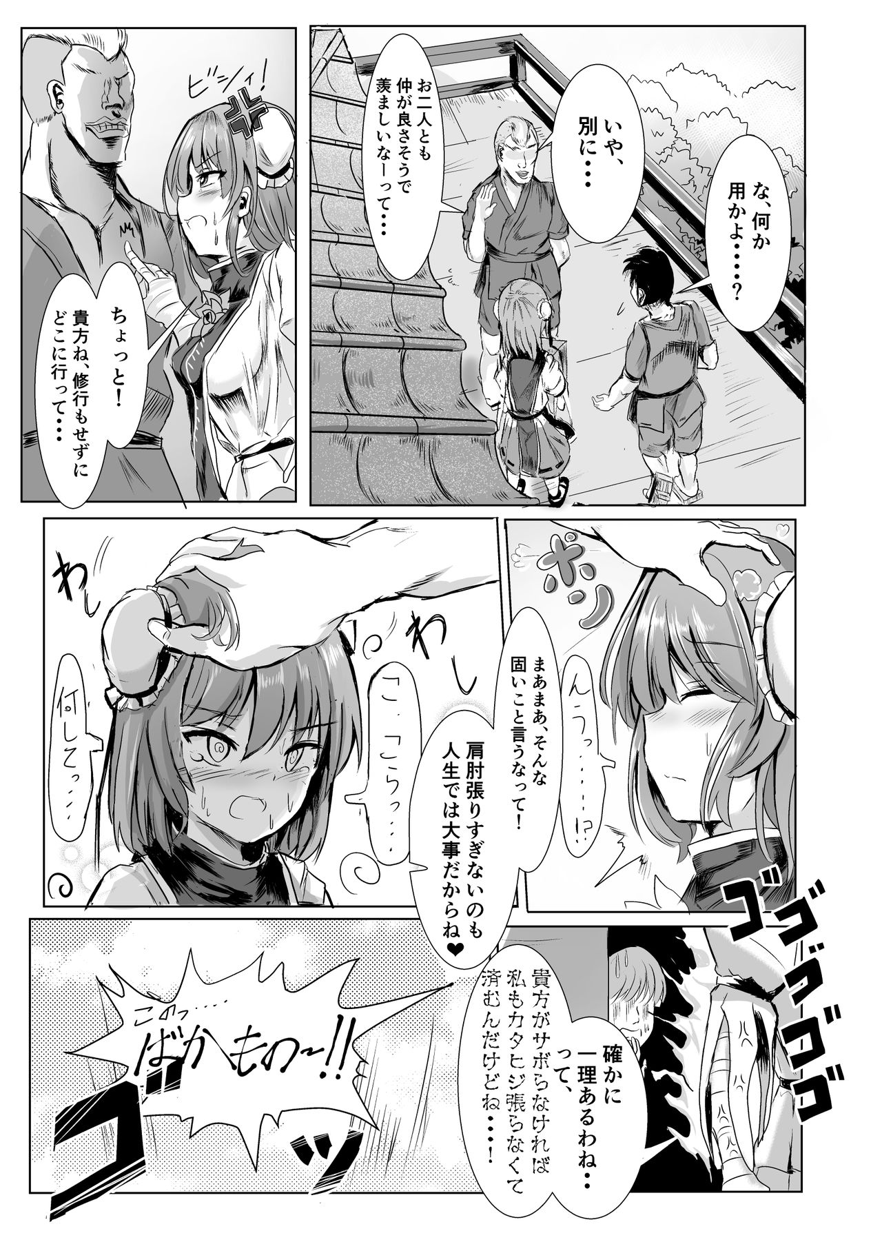 Sennin-sama ni Kataomoi Shitetara Saki o Kosareta Hanashi page 4 full