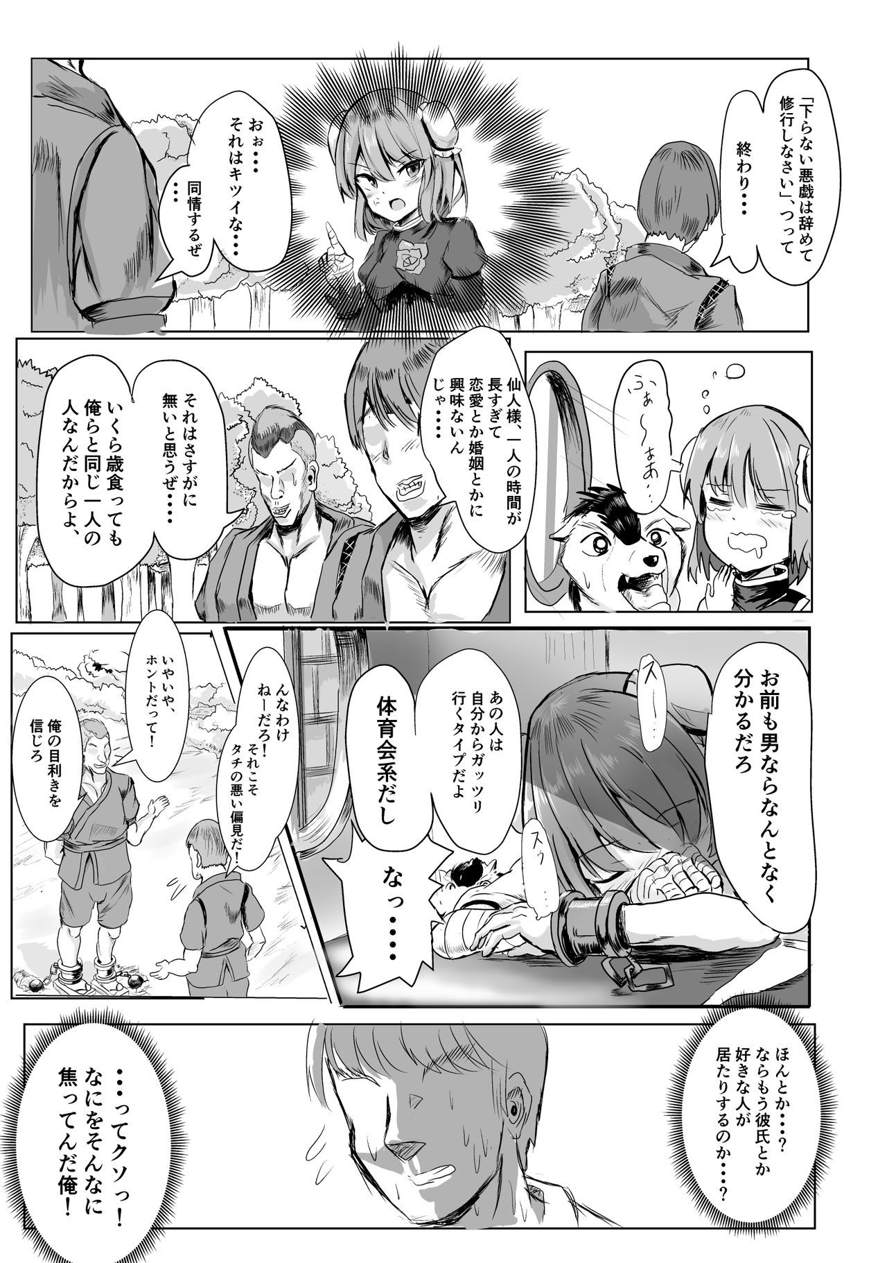 Sennin-sama ni Kataomoi Shitetara Saki o Kosareta Hanashi page 6 full