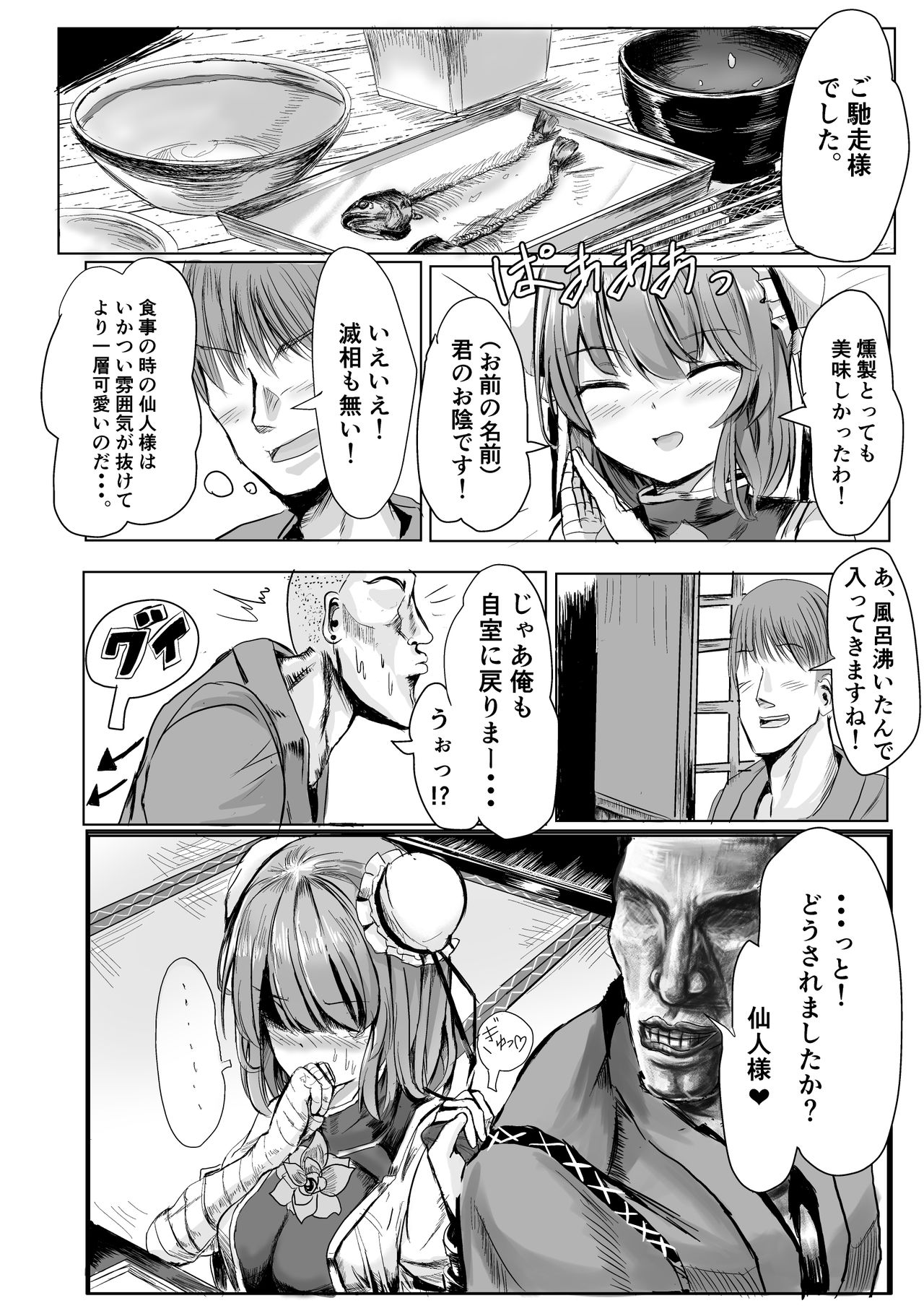 Sennin-sama ni Kataomoi Shitetara Saki o Kosareta Hanashi page 7 full
