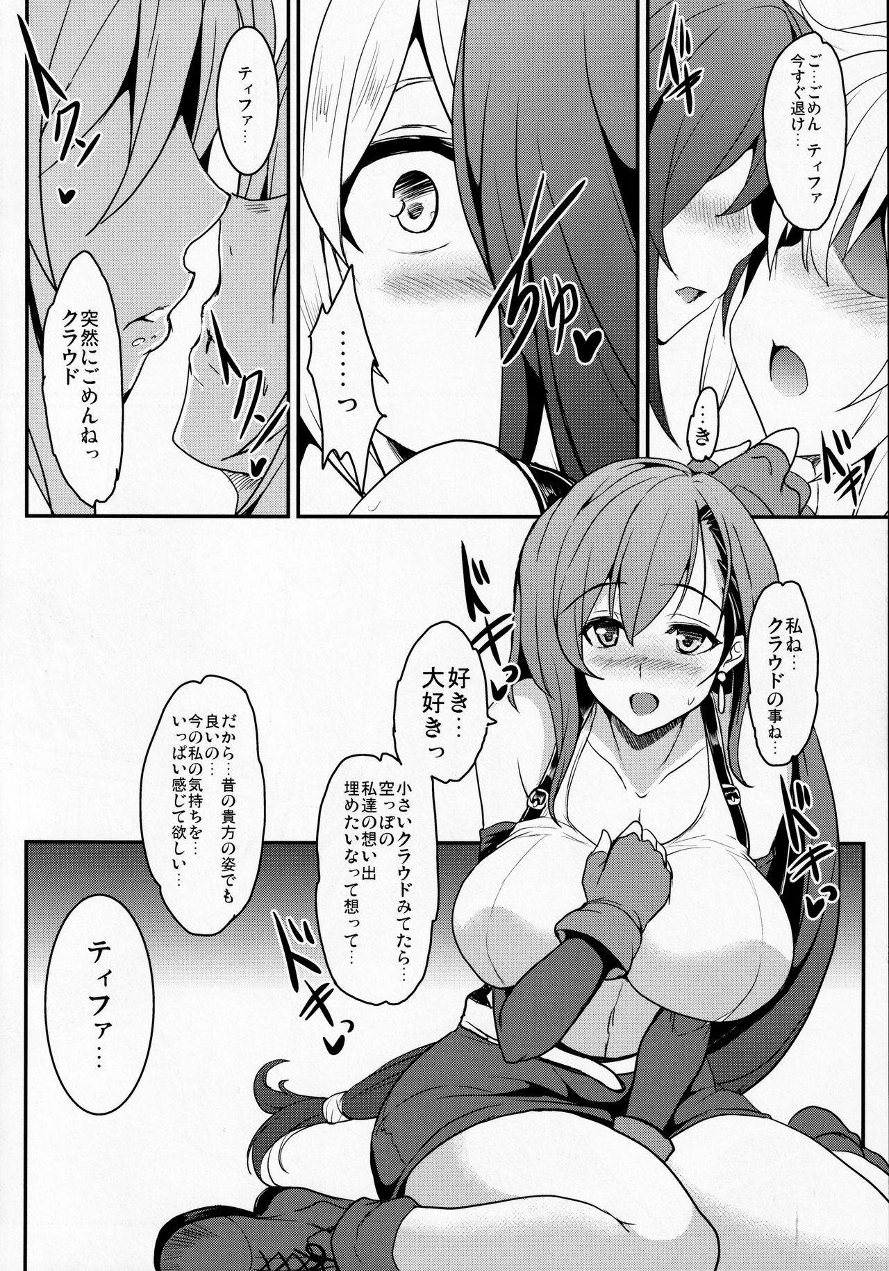 Tifa x Cloud ・ Heaven page 9 full