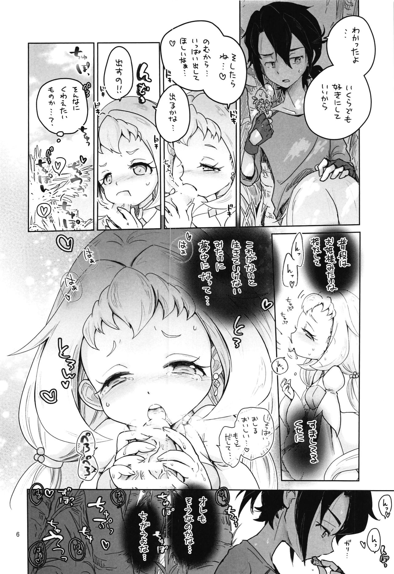 Comin' Thro' the DAYDREAM page 5 full