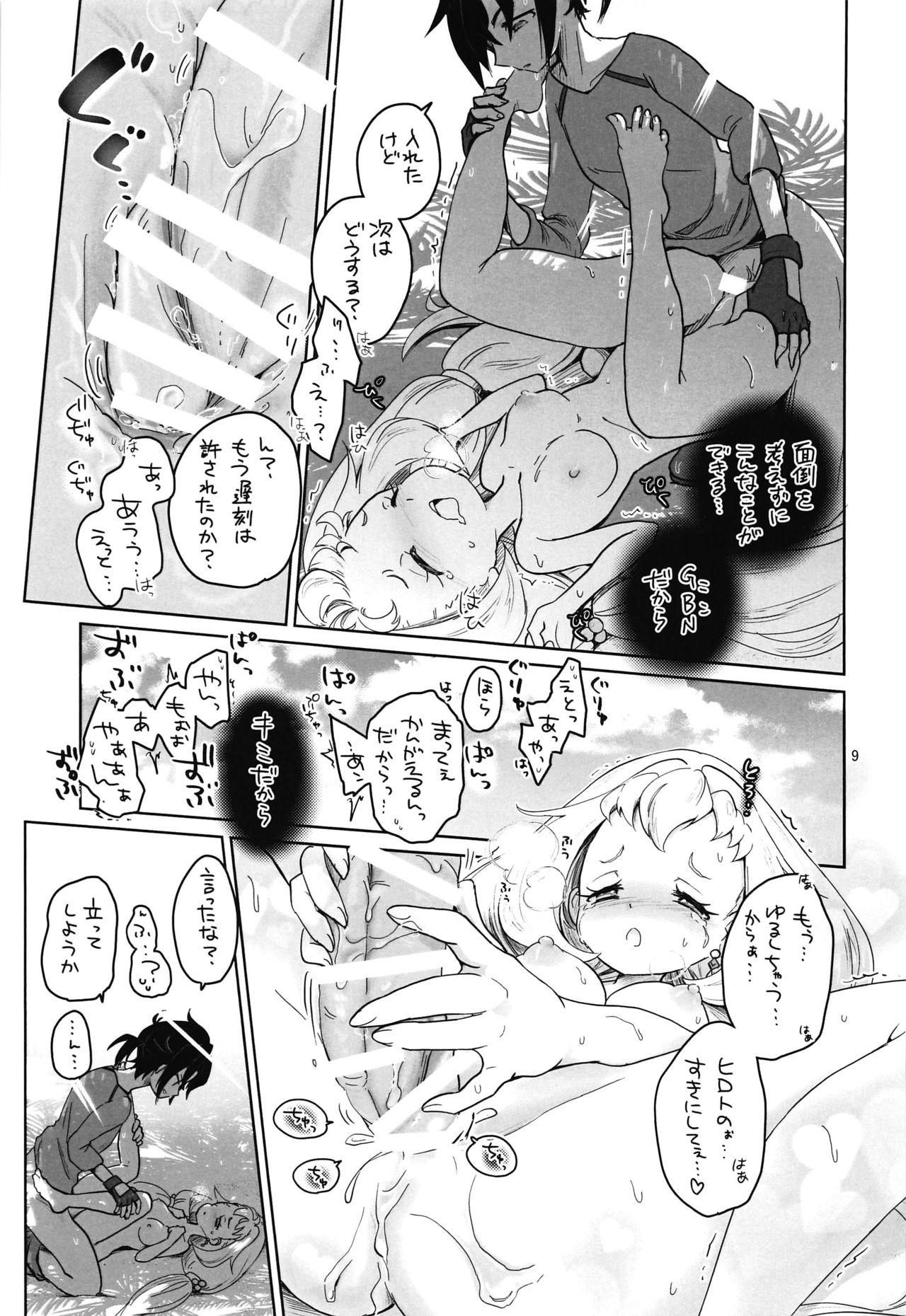 Comin' Thro' the DAYDREAM page 8 full