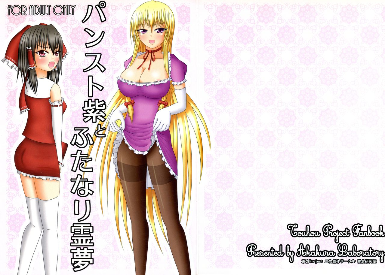 Pansuto Yukari to Futanari Reimu page 1 full