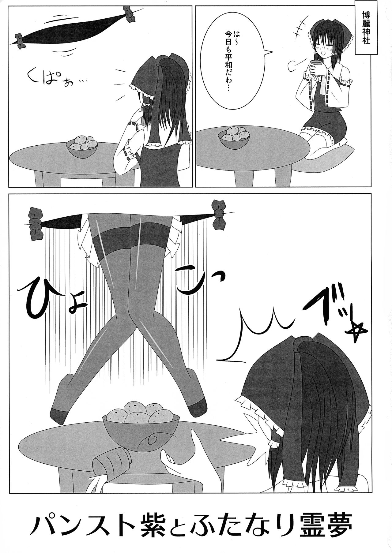 Pansuto Yukari to Futanari Reimu page 2 full