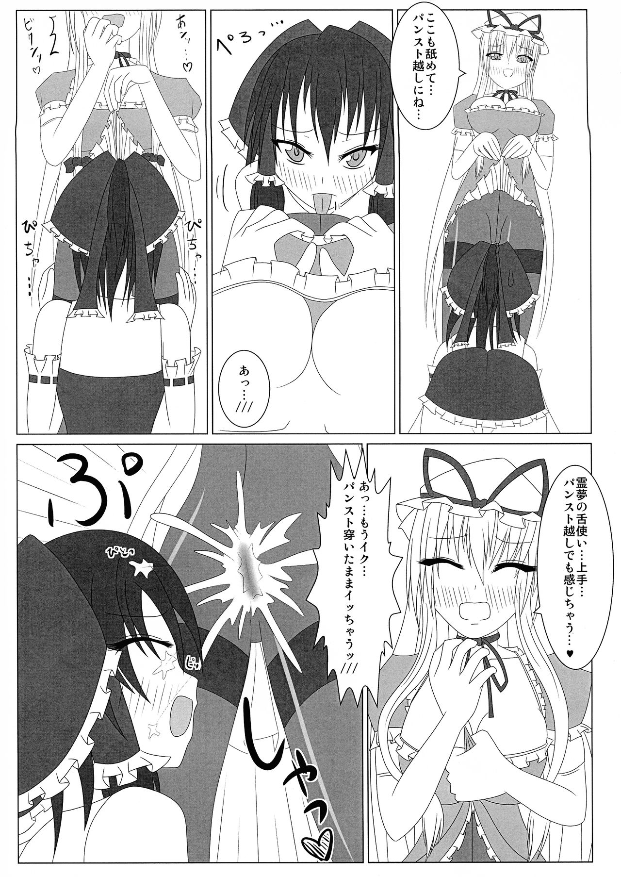 Pansuto Yukari to Futanari Reimu page 6 full