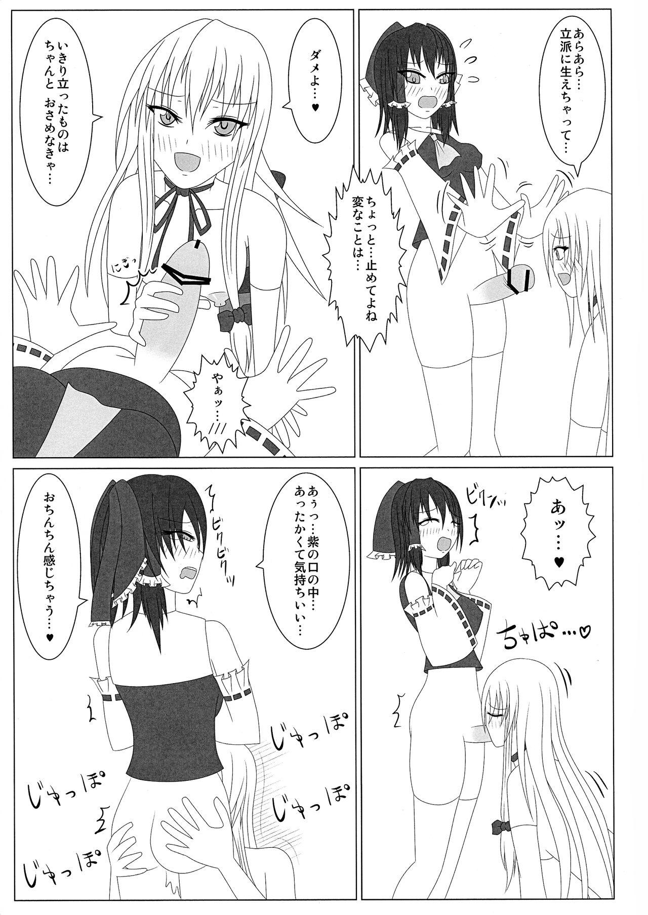 Pansuto Yukari to Futanari Reimu page 8 full