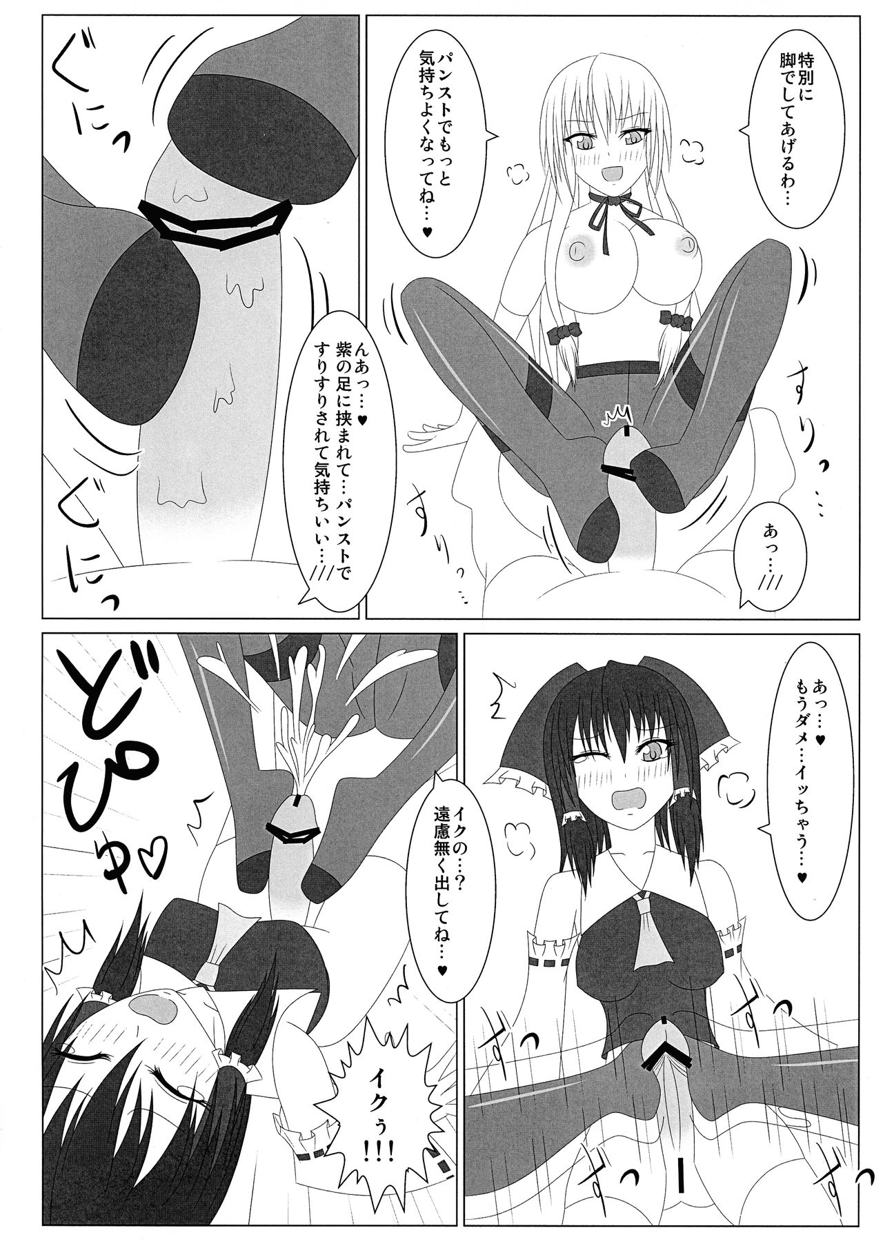 Pansuto Yukari to Futanari Reimu page 9 full