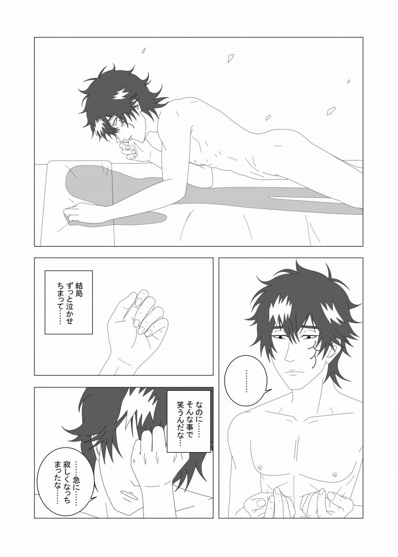 Rhya -Black Lotus- page 9 full