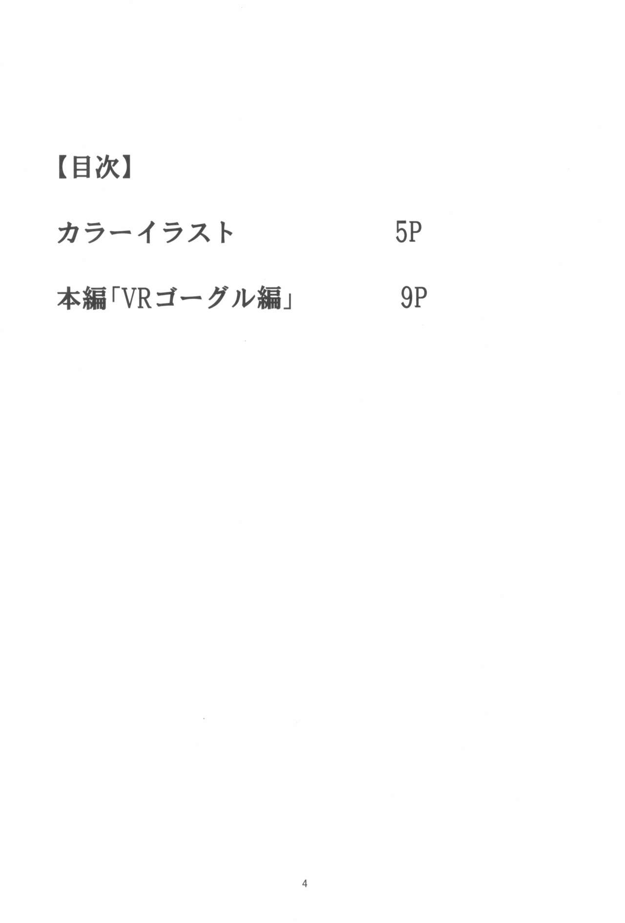 Gekkouchou VR Goggle Hen page 4 full