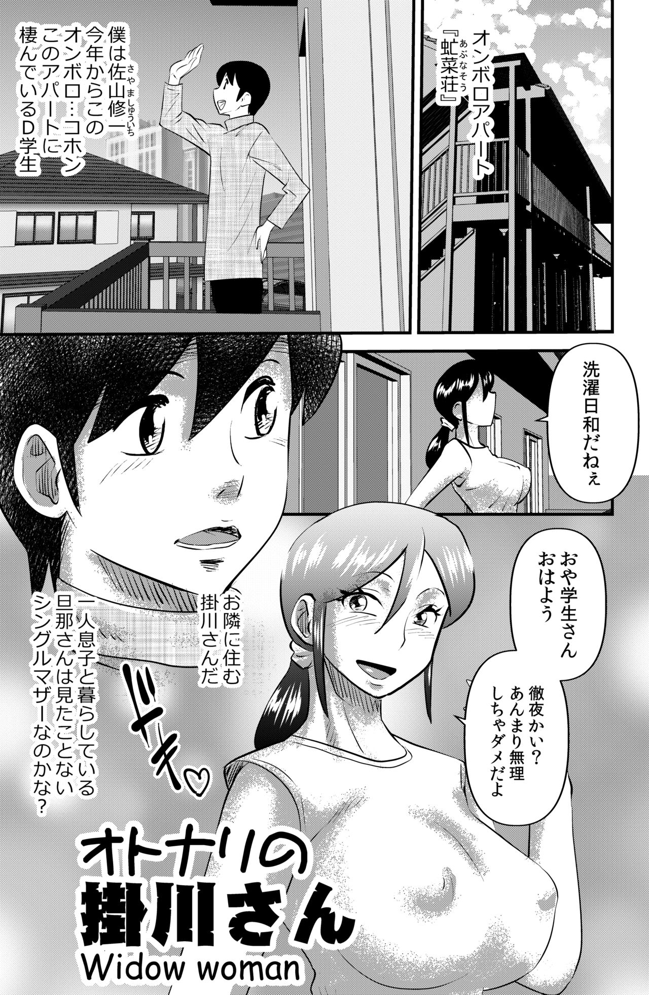 Otonari no Kakegawa-san -Widow woman page 1 full