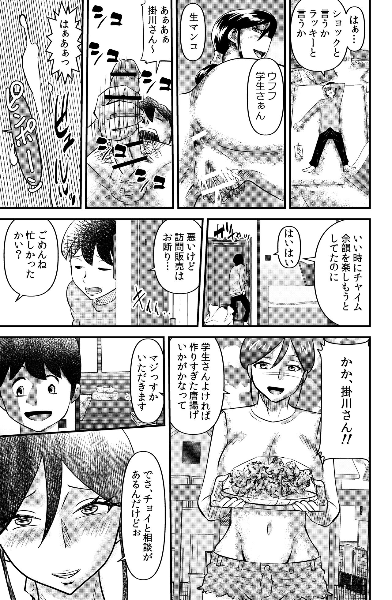 Otonari no Kakegawa-san -Widow woman page 7 full