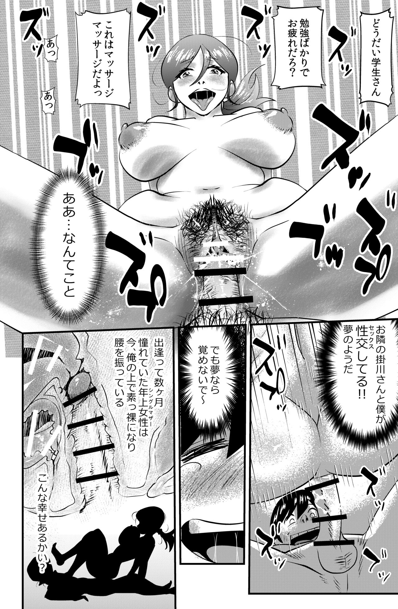 Otonari no Kakegawa-san -Widow woman page 8 full