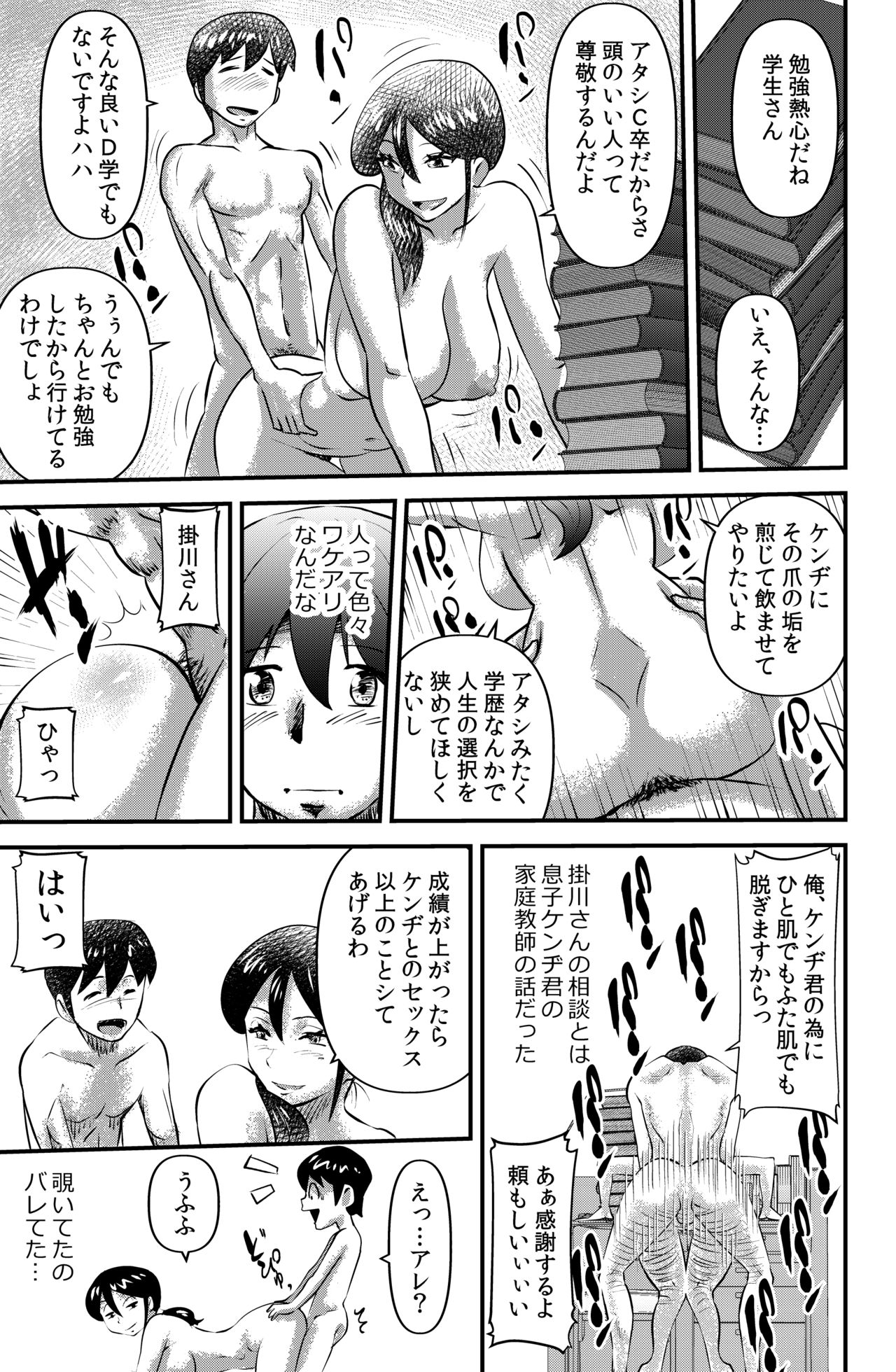 Otonari no Kakegawa-san -Widow woman page 9 full