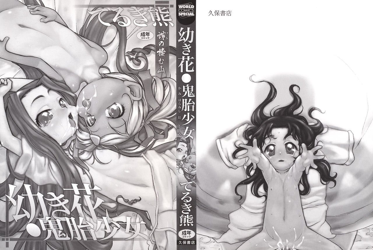 Osanaki Hana - Kami Haramishi Otome page 2 full