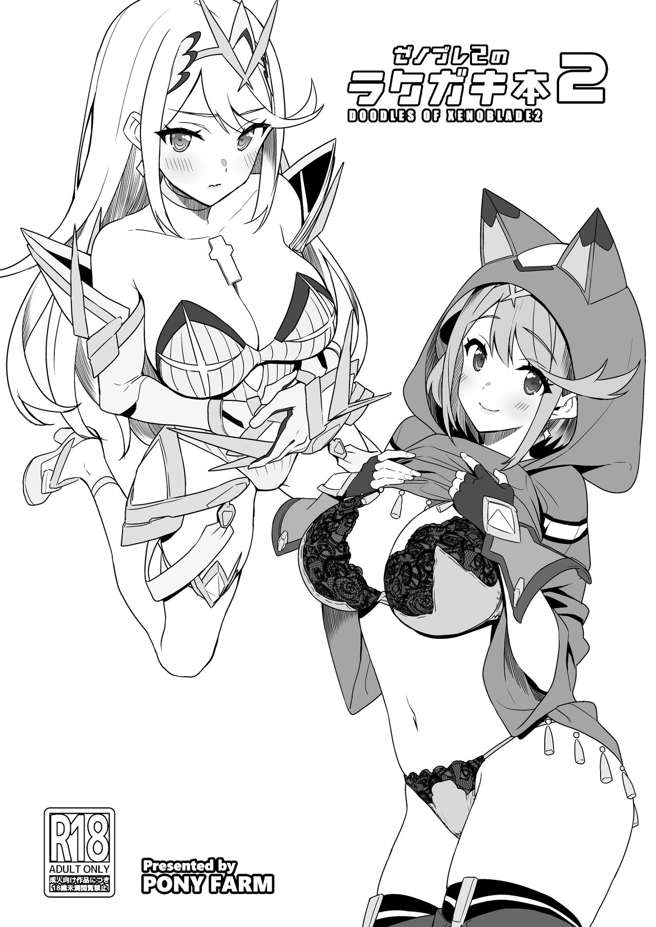 Xenoblade 2 no Rakugaki Bon 2 page 1 full